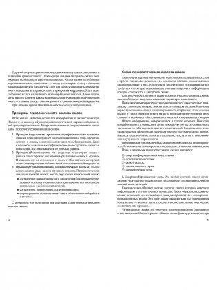 Проективная психодиагностика в сказкотерапии фото книги 5