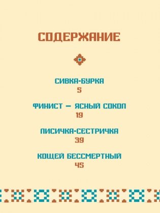 Сивка-бурка. Сказки фото книги 2