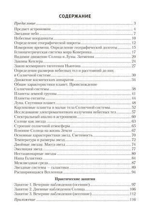 Астрономия. 11 класс. Практикум. ГРИФ фото книги 9