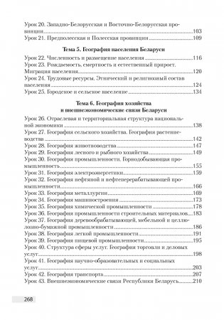 География. План-конспект уроков. 9 класс фото книги 11