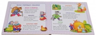 Мои первые картинки и стихи фото книги 3