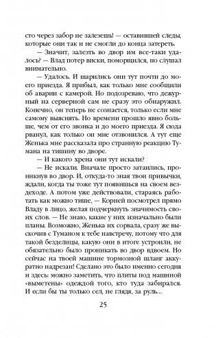 Два лица одной тени фото книги 26