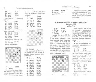 Хикару Накамура. От вундеркинда до второго шахматиста мира фото книги 2