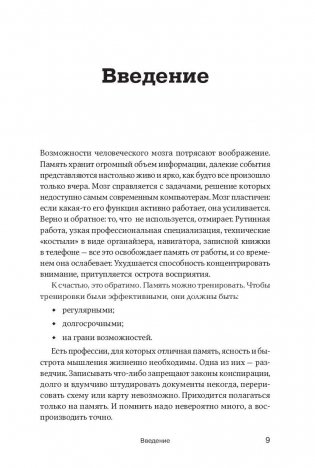 Развитие памяти по методикам спецслужб (карманная версия) фото книги 6