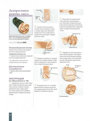Новые цветы из лент. Приемы, техники, мастер-класс фото книги 5