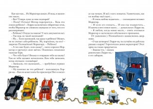 Земные приключения Марсоходика фото книги 2