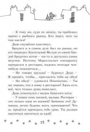 Коты-детективы. Бесстрашная команда фото книги 8