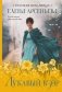 Лукавый взор фото книги маленькое 2