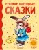 Русские народные сказки фото книги маленькое 2