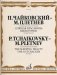 Концертные сюиты из балетов "Спящая красавица" и "Щелкунчик". Для фортепиано фото книги маленькое 2