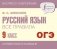 Русский язык. Все правила. 9 класс фото книги маленькое 2