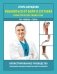 Избавиться от боли в суставах: изометрическая гимнастика (таз, колени, стопы) фото книги маленькое 2