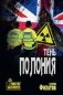 Тень Полония. Политический триллер фото книги маленькое 2