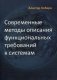 Современные методы описания функциональных требований к системам фото книги маленькое 2