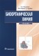 Биоорганическая химия фото книги маленькое 2