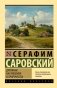 Духовные наставления и пророчества фото книги маленькое 2