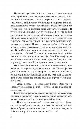 Хоббит фото книги 5