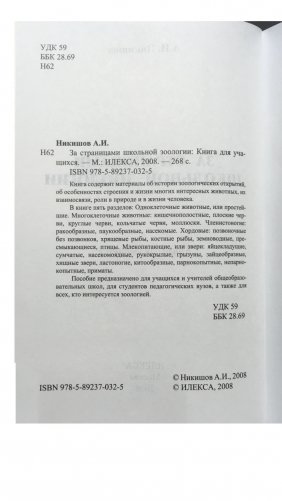 За страницами школьной зоологии фото книги 3