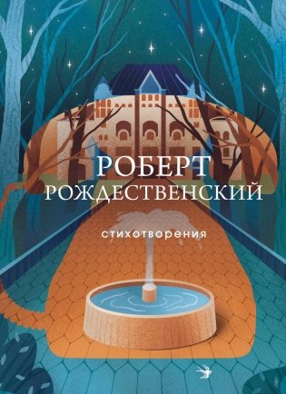 Стихотворения фото книги