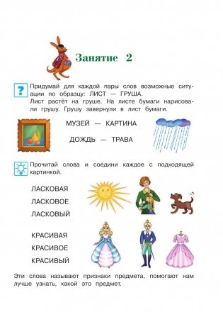 Читаю слова и предложения: для детей 6-7 лет фото книги 10