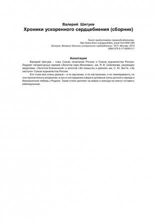 Хроники ускоренного сердцебиения фото книги 2