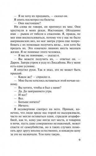 Ночь в Лиссабоне фото книги 9