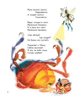 Мойдодыр. Сказки (ил. В. Канивца) фото книги 6