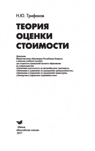 Теория оценки стоимости фото книги 13