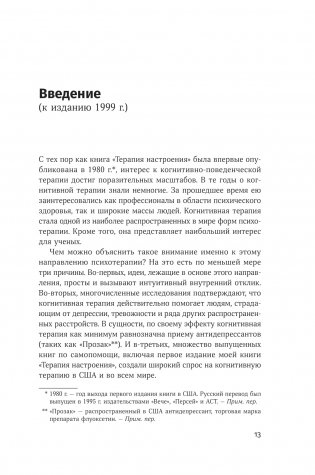 Терапия настроения. Клинически доказанный способ победить депрессию без таблеток фото книги 21