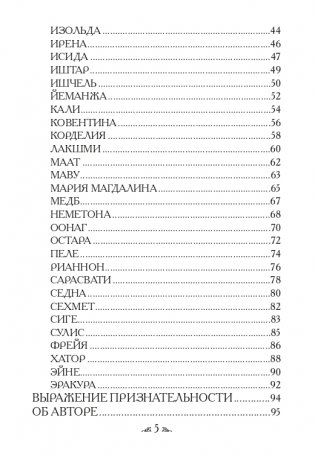 Магические послания богинь (44 карты, инструкция) фото книги 3