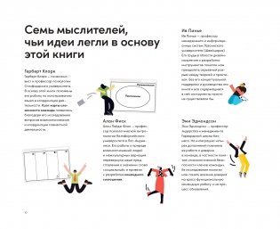 Инструменты командной работы. Пять способов сплотить команду, выстроить доверительные отношения и добиться высоких результатов фото книги 6