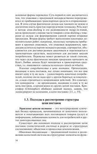 Управление цепями поставок фото книги 15