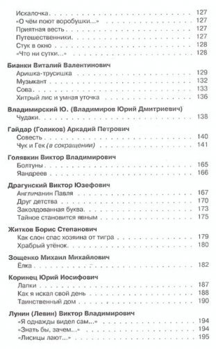 Полная хрестоматия для начальной школы. 1 класс фото книги 6