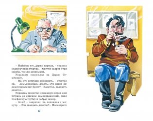 Приключения Толи Клюквина фото книги 4