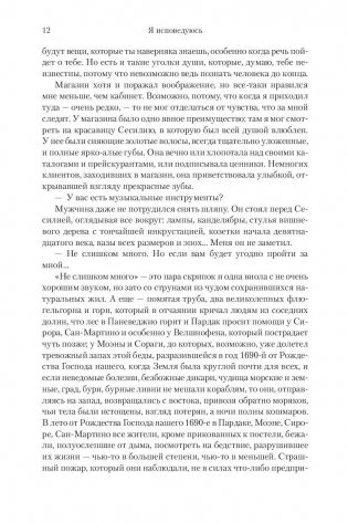 Я исповедуюсь фото книги 6