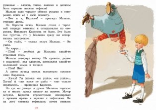 Малыш и Карлсон, который живёт на крыше фото книги 2