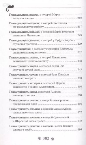 Дарина - разрушительница заклятий. Ключ к древнему пророчеству фото книги 8