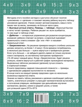 Быстро учим таблицу умножения фото книги 7