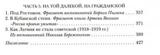 Во власти хаоса. Современники о войнах и революциях 1914-1920 фото книги 3