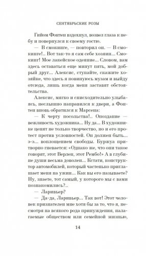 Сентябрьские розы фото книги 12