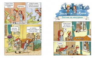 Эмиль и Марго. Весь мир кувырком фото книги 2