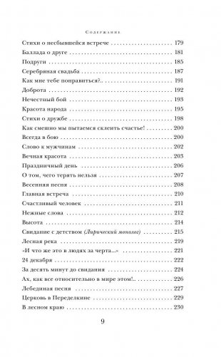 Избранное фото книги 9