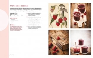 Подарочный набор «Сладкое искушение. Большая коллекция гурмана» («Домашнее варенье», «Домашняя выпечка», «Домашние сыры и йогурты») фото книги 6