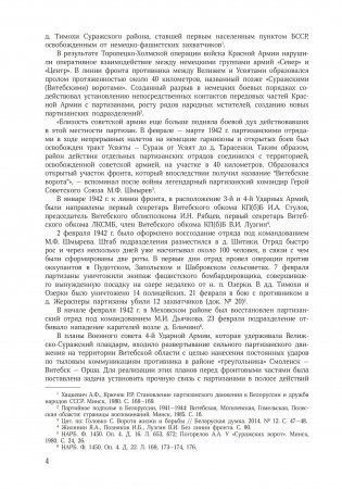 «Суражские ворота». Большая земля и партизанское движение в БССР: сборник документов фото книги 4