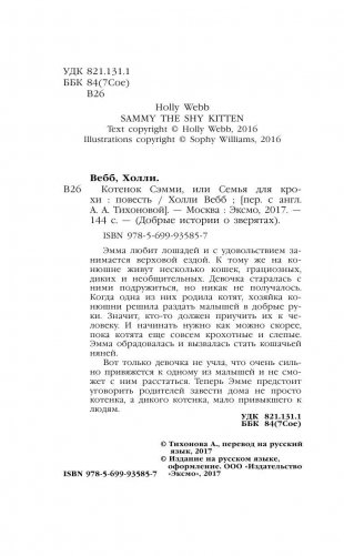 Котенок Сэмми, или Семья для крохи фото книги 5