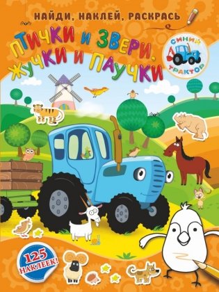 Птички и звери, жучки и паучки фото книги