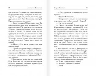 Танцы с Варежкой фото книги 7