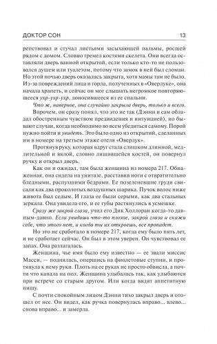 Доктор Сон фото книги 10