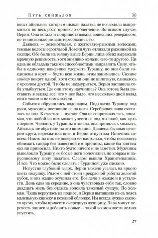 Колесо Времени. Книга 8. Путь кинжалов фото книги 26