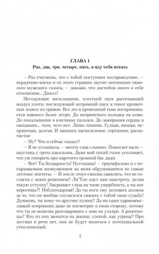 Институт фавориток фото книги 5